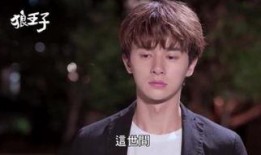 狼王子在线观看03,神秘森林的邂逅